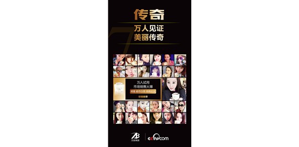 传奇-万人见证，美丽传奇