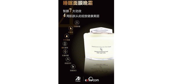 端粒酶睡眠面膜晚霜七大功效