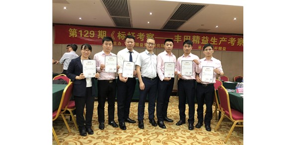 艾蓓集团员工参加《丰田精益生产研修班》学习