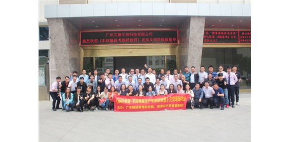 第129期《丰田精益生产研修班》老师和同学光临艾蓓集团考察