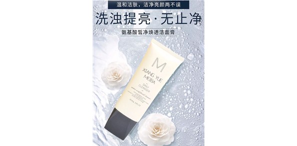 氨基酸洁面膏火到不行，到底“氨基酸”是个什么鬼