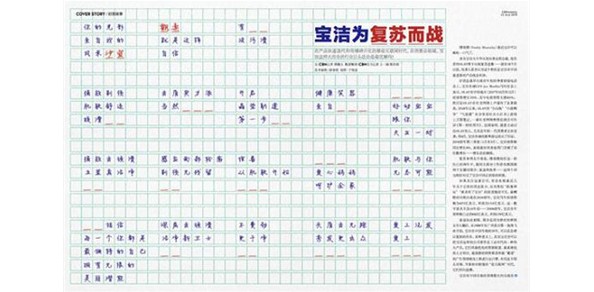 宝洁：三十而战