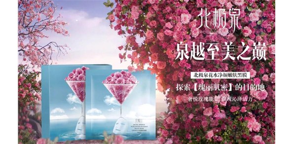 北极泉7天“面膜肌肤断食法”，比你擦多少层护肤都有用！