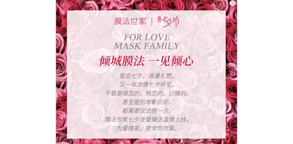 七夕膜法，点亮你的美！