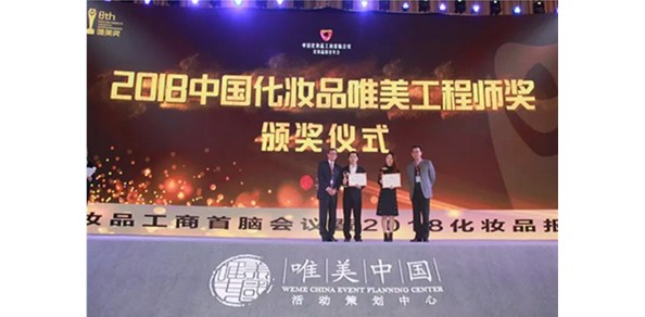 2018“中国化妆品唯美工程师奖·先锋匠人奖”落户艾蓓