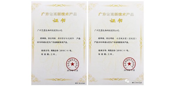 喜讯 | 艾蓓集团荣获两项高新技术产品证书