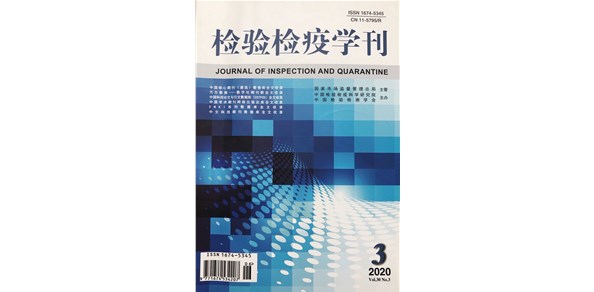 艾蓓集团检测研究论文再登国家期刊并获中国知网收录