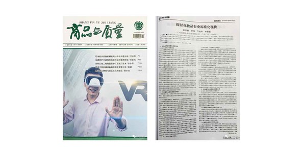 牛势开局！艾蓓集团最新行业研究论文再登国家期刊！